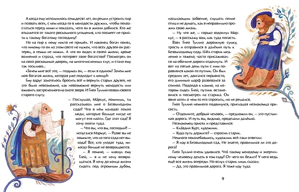 Книга Безвыходный сад (Наталия Волкова) — 6