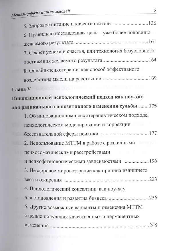 Книга Метаморфозы наших мыслей Основы ментальной психологии (Светоч) () — 4