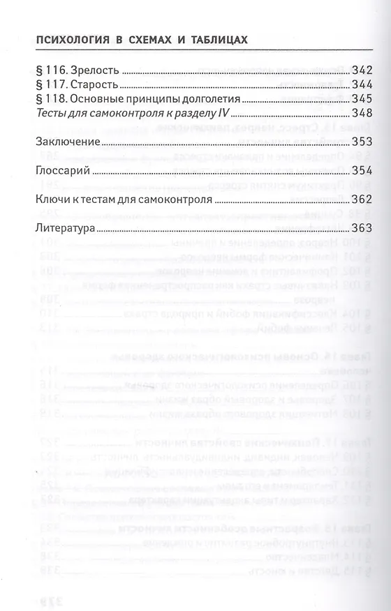 Книга Психология в схемах и таблицах (Андрей Руденко) — 7