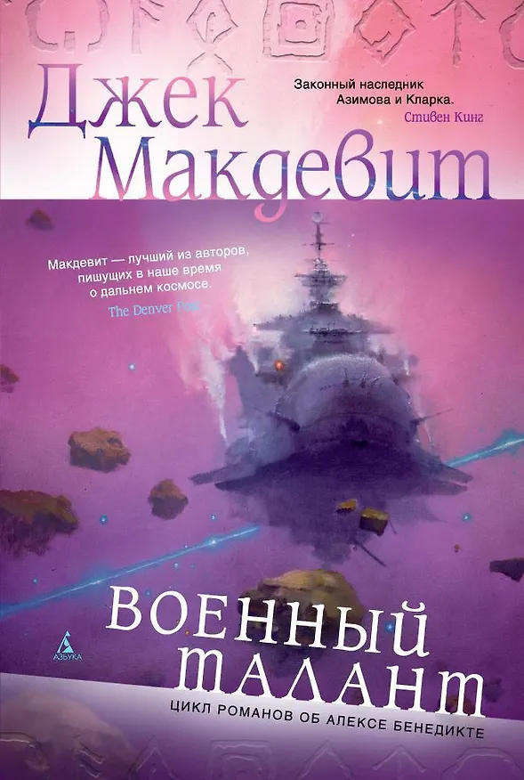 Книга Военный талант (Джек Макдевит) — 1