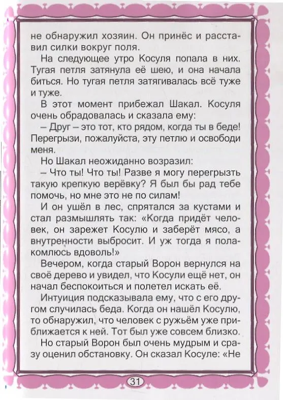 Книга Как стать волшебником (Ирина Покровская) — 5