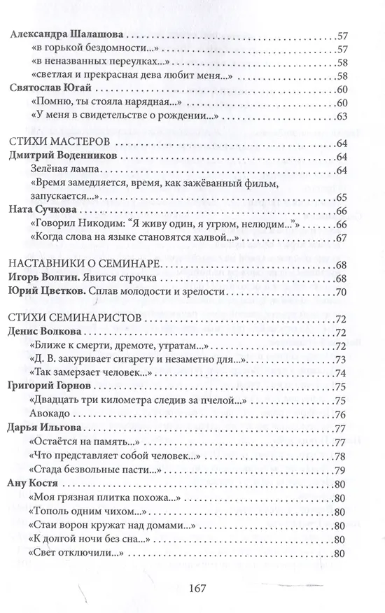 Книга Школа поэтов. Сборник стихов мастеров и слушателей Зимней школы поэтов в Сочи. Выпуск 2. () — 5