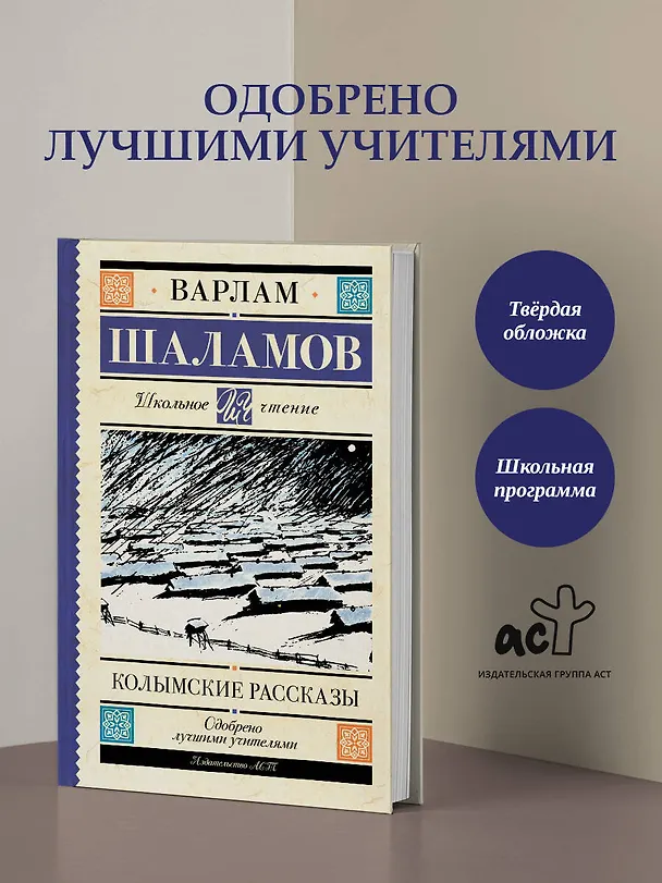 Книга Колымские рассказы (Варлам Шаламов) — 5