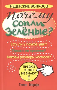 Почему сопли зеленые?