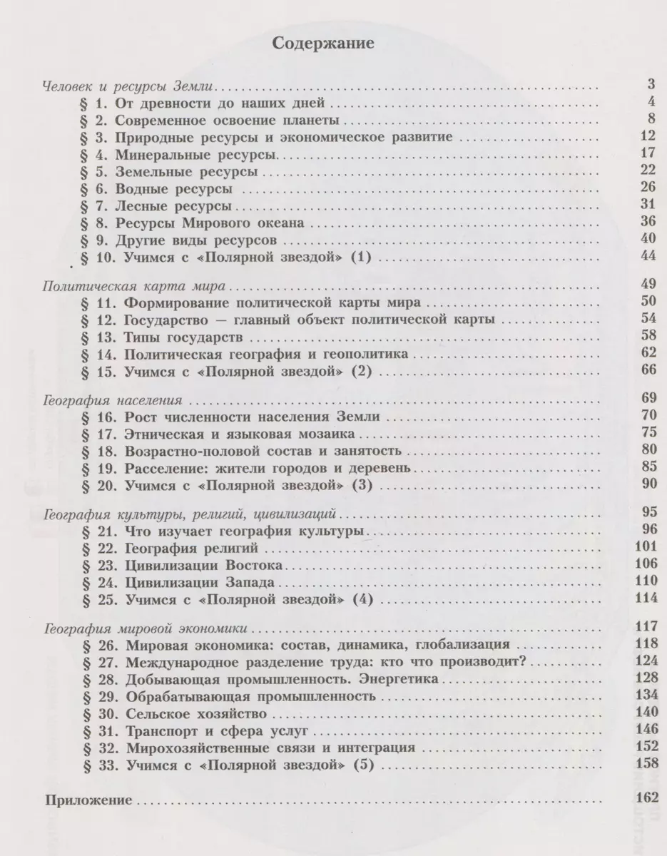 География. 10 класс: учебник для общеобразовательных организаций: базовый  уровень (Юрий Гладкий) - купить книгу с доставкой в интернет-магазине  «Читай-город». ISBN: 978-5-09-037927-4