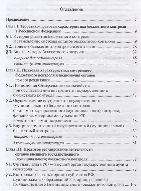 Книга Бюджетный контроль (Ольга Болтинова) — 2