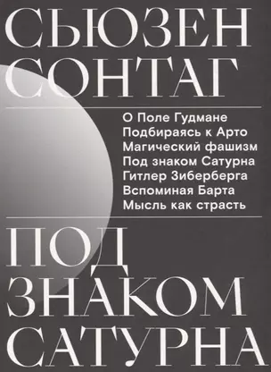 Под знаком Сатурна — 2719566 — 1