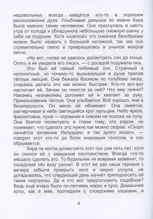 Книга Циферблат. Город Адимари (Алла Колос) — 4