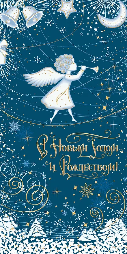 Открытка двойная евро новогодняя [РН221-0928] 2952188 — 1