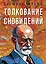 Толкование сновидений — 3034180 — 1