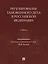 Регулирование таможенного дела в Российской Федерации: учебник — 3079278 — 1