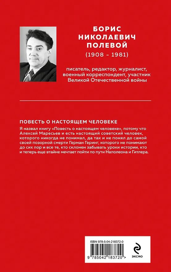 Книга Герои войны (набор из 2-х книг: "Повесть о настоящем человеке" Б. Полевого и "Стихотворения" К. Симонова) (Константин Симонов, Борис Полевой) — 7