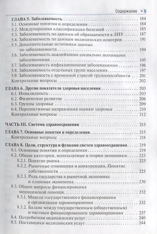 Книга Общественное здоровье и здравоохранение : учебник (Юрий Лисицын) — 4