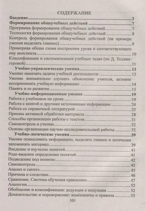 Книга Технология формирования общеучебных действий в соответствии с ФГОС. 5-11 классы (Нелли Пировских) — 2