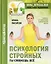 Психология стройных. Ты сможешь все (с автографом) — 2905026 — 1