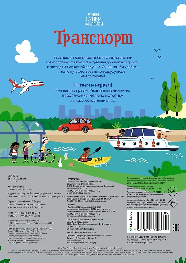 Книга Транспорт (Кристи Пикерсджилл) — 2