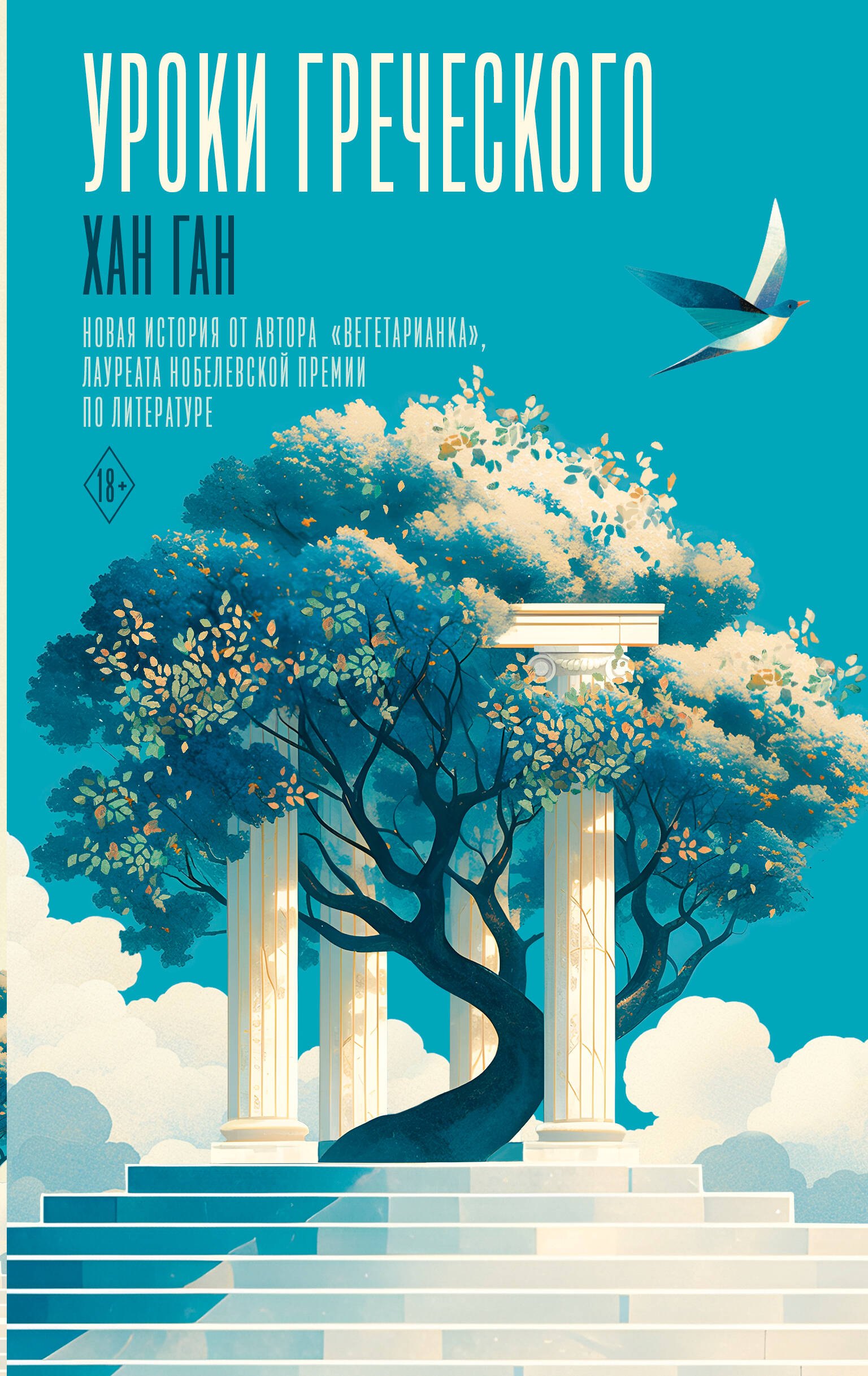 

Уроки греческого