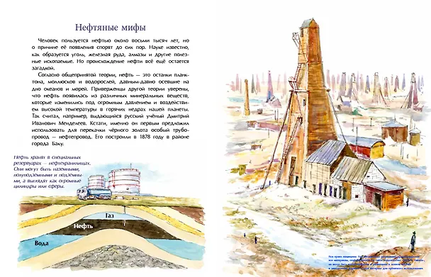 Книга Нефть. Чёрное золотое земли (Степан Кайманов) — 3