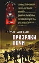 Призраки ночи (Переводчик)
