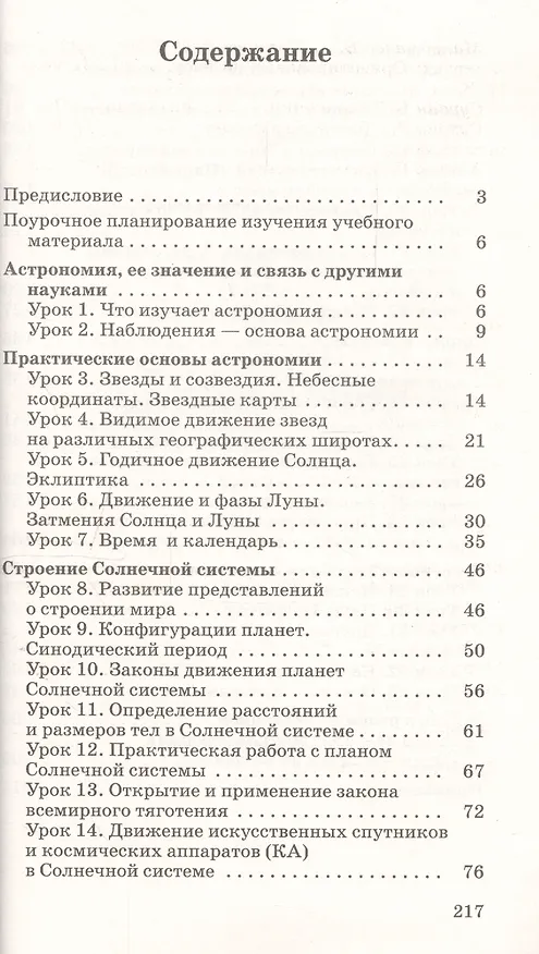 Книга Астрономия 11 кл. Базовый уровень Метод. пос. (м) Кунаш (РУ) () — 2