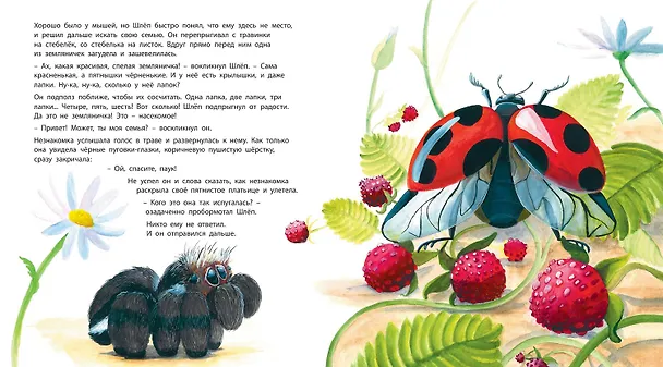 Книга Ой! Кто такой? () — 4