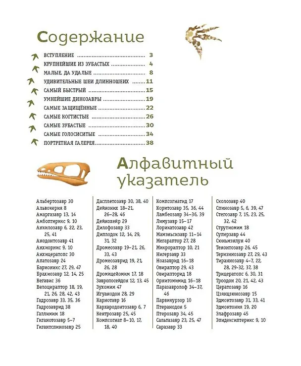 Книга Книга рекордов динозавров (Ярослав Попов) — 13