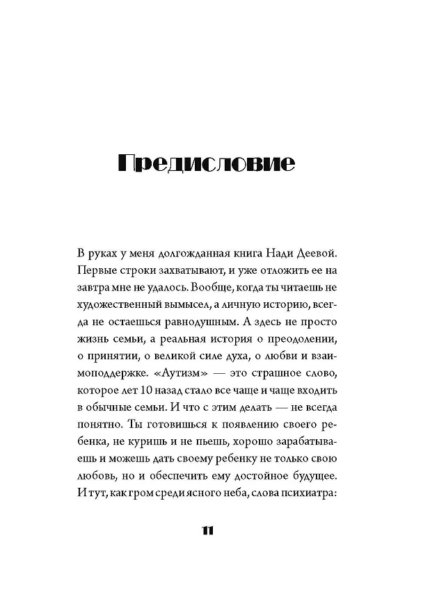 Книга Скажи «мама» (Надежда Деева) — 9