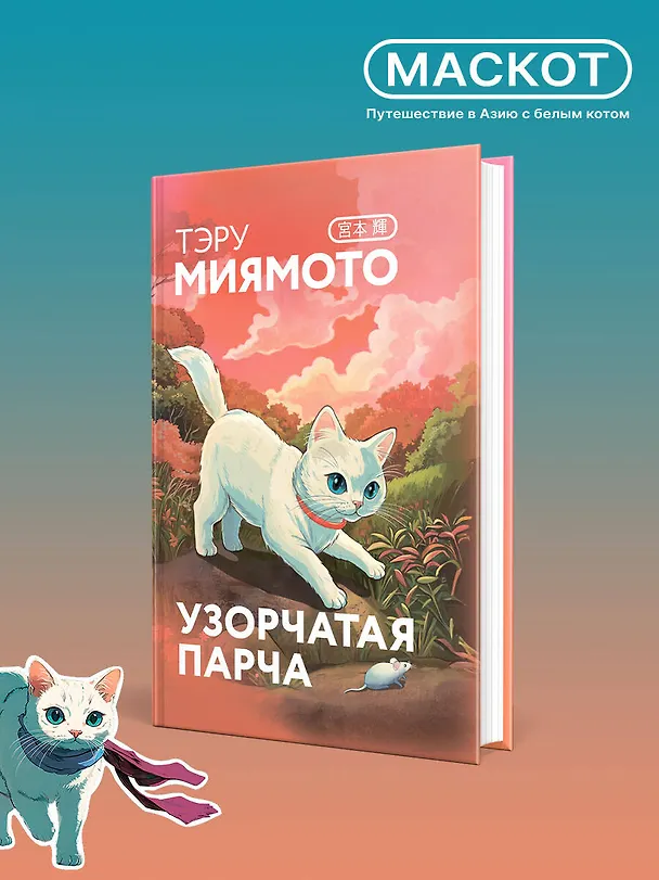 Книга Узорчатая парча (Тэру Миямото) — 7
