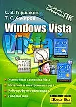 Windows Vista: Основные возможности — 2150663 — 1