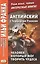 Английский с Гербертом Уэллсом. Человек, который мог творить чудеса — 2621768 — 1
