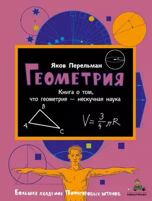 Геометрия — 2712892 — 1