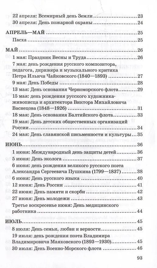 Книга 500 стихов к важным датам для детей 5-8 лет (Наталья Иванова, Людмила Левина, Людмила Дурягина) — 7