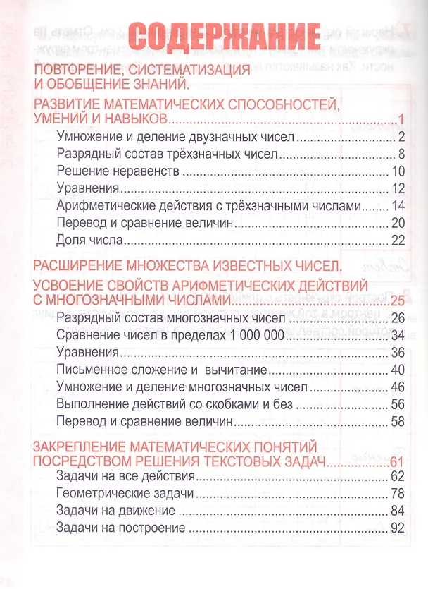 Книга Математика 4 класс. Комплексный тренажер.(2-е изд.) (Наталья Барковская) — 2
