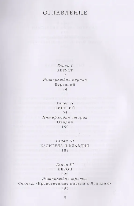 Книга Римская история в лицах: В 3 книгах. Книга 3. Империя (Лев Остерман) — 2