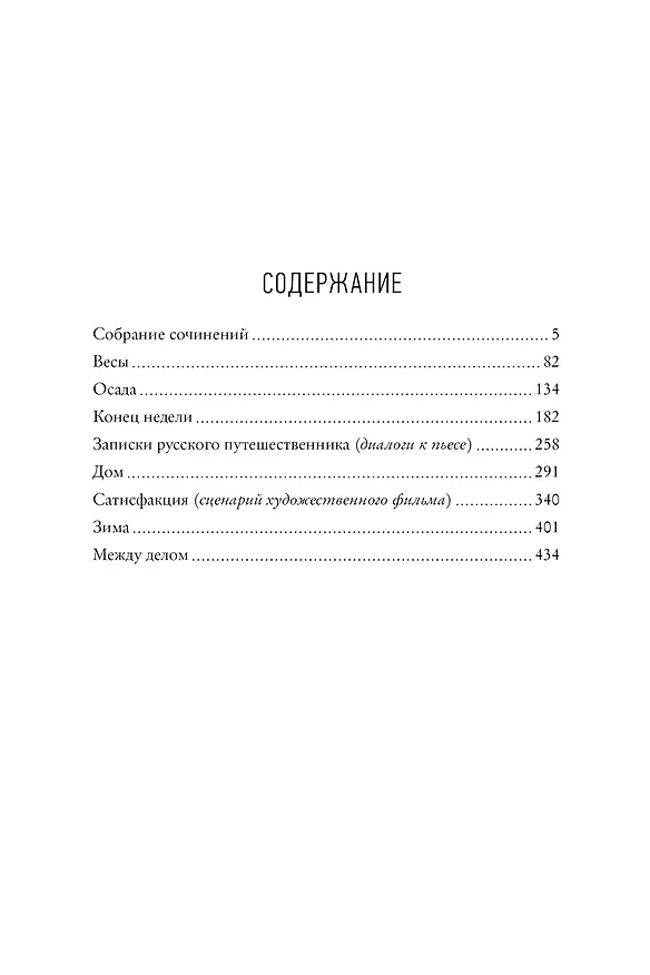 Книга Пьесы (Евгений Гришковец) — 5
