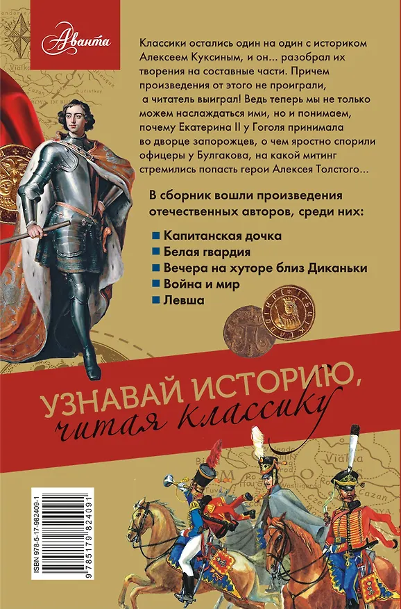 Книга История (Александр Пушкин, Алексей Толстой) — 2