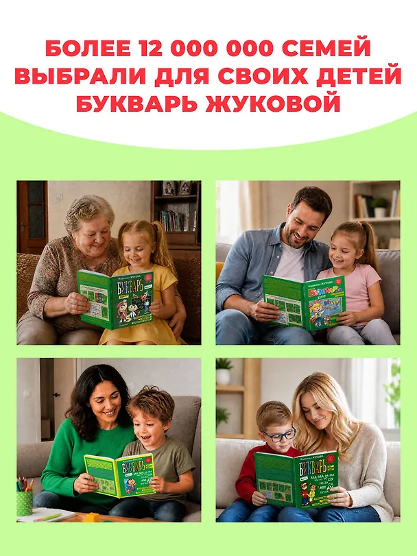 Книга Букварь (Надежда Жукова) — 12