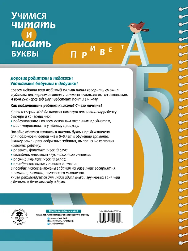 Книга Учимся читать и писать буквы (Наталия Костылева) — 2
