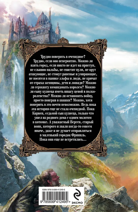 Книга Тень шпаги (Сергей Раткевич) — 2