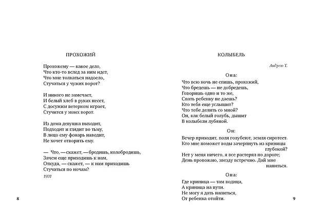 Книга "Судьба моя сгорела между строк…" (Арсений Тарковский) — 8