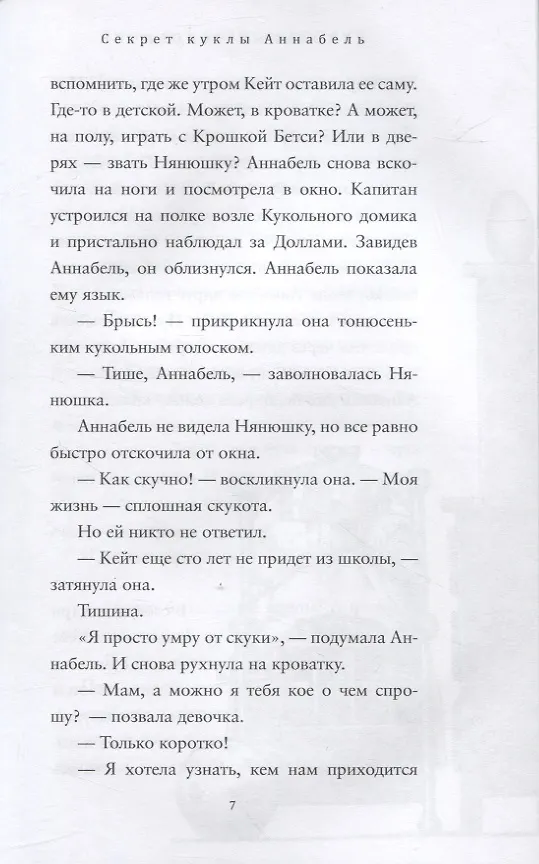 Книга Кукольные человечки (Энн Мэтьюз Мартин, Лора Годвин) — 6