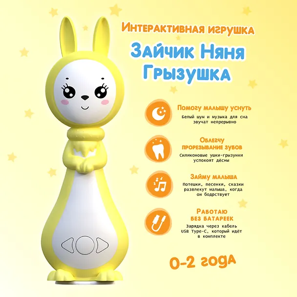Книга Зайчик Няня «Грызушка». Музыкальная интерактивная игрушка. Желтый. 8 режимов, 7 функций () — 15