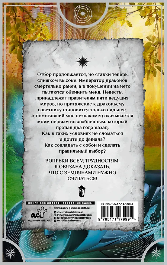 Книга Землянки — лучшие невесты. Шоу продолжается (Мария Боталова) — 2