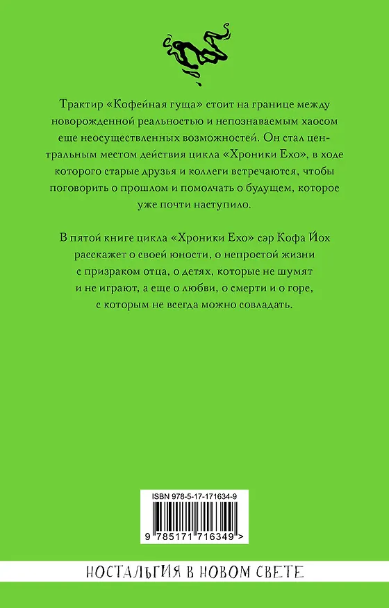 Книга Горе господина Гро (Макс Фрай) — 2
