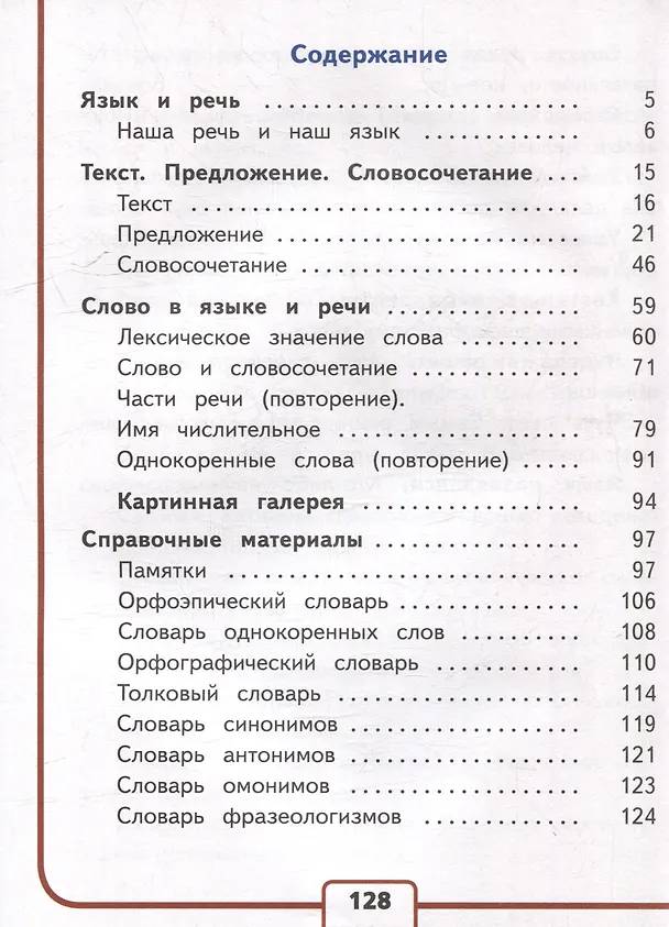 Книга Русский язык. 3 класс. Учебное пособие. В 5 частях. Часть 1 (для слабовидящих обучающихся) (Валентина Канакина, Всеслав Горецкий) — 2