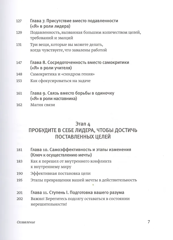 Книга Легкий способ начать новую жизнь. Как избавиться от стресса, внутренних конфликтов и вредных привыче () — 6