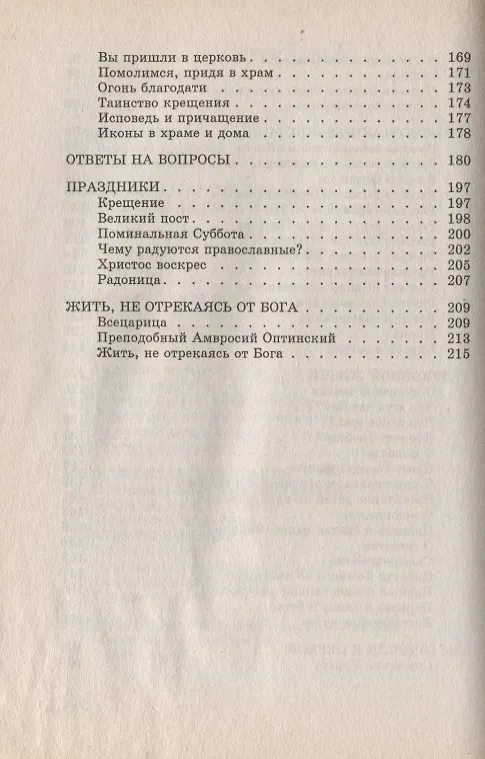 Книга Священник, врач, пациент () — 4