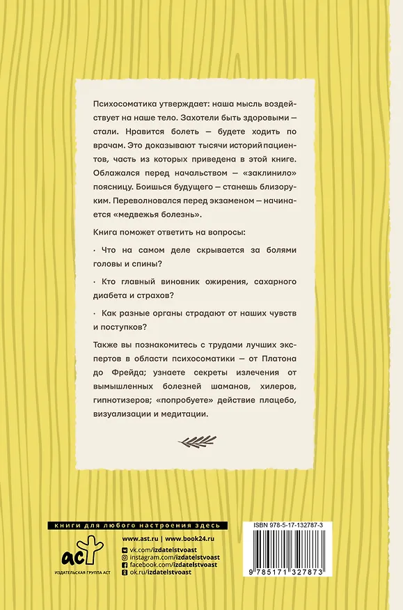Книга Психосоматика для нормальных психов (Кортни Саммерс) — 2