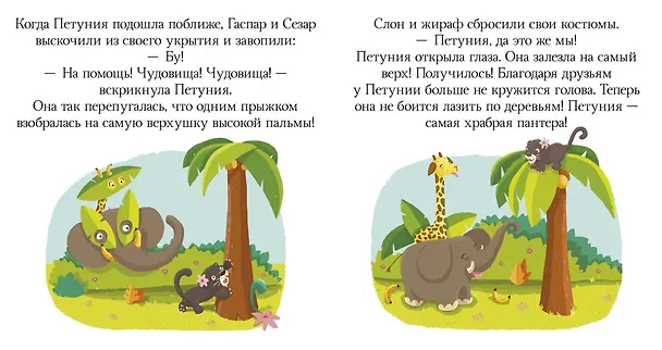 Книга Кто живёт в джунглях? () — 2