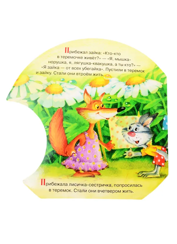Книга Теремок (Ю.А. Тумакова) — 4